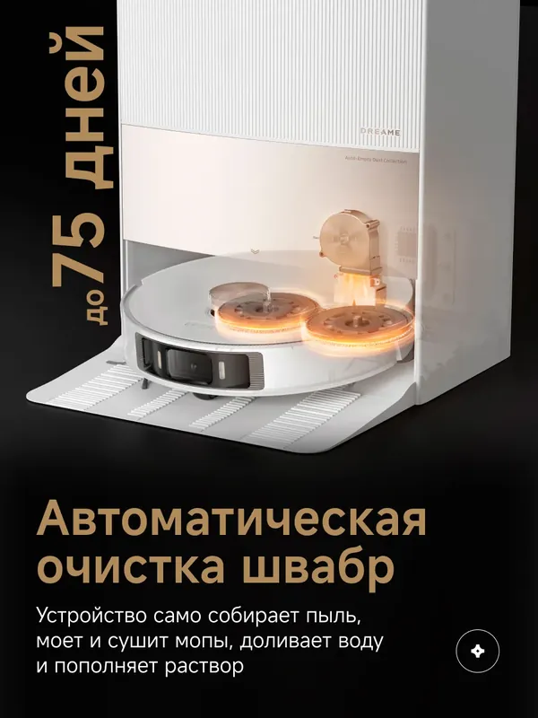Слайд 3 галереи Dreame L20 Ultra Complete