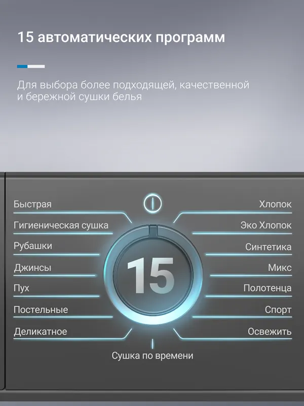 15 автоматических программ