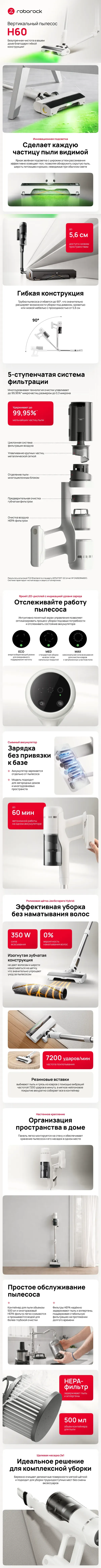 Рич Roborock H60 для Wildberries