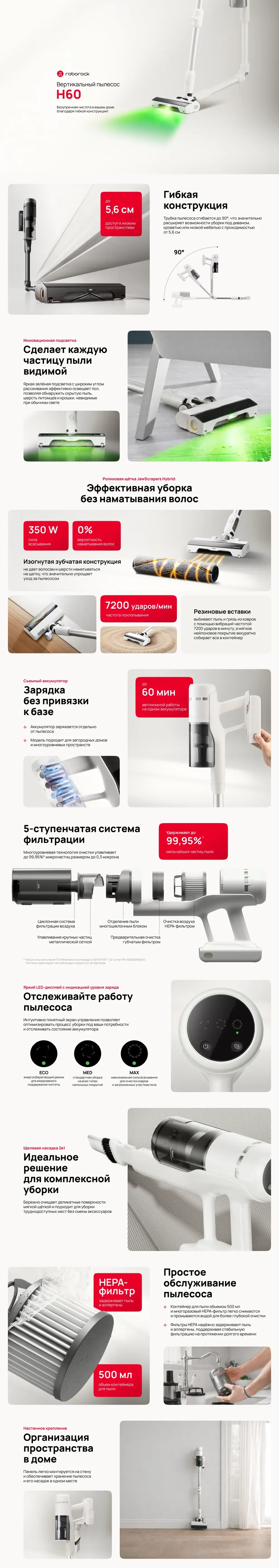 Рич Roborock H60 для Ozon, версия для компьютера